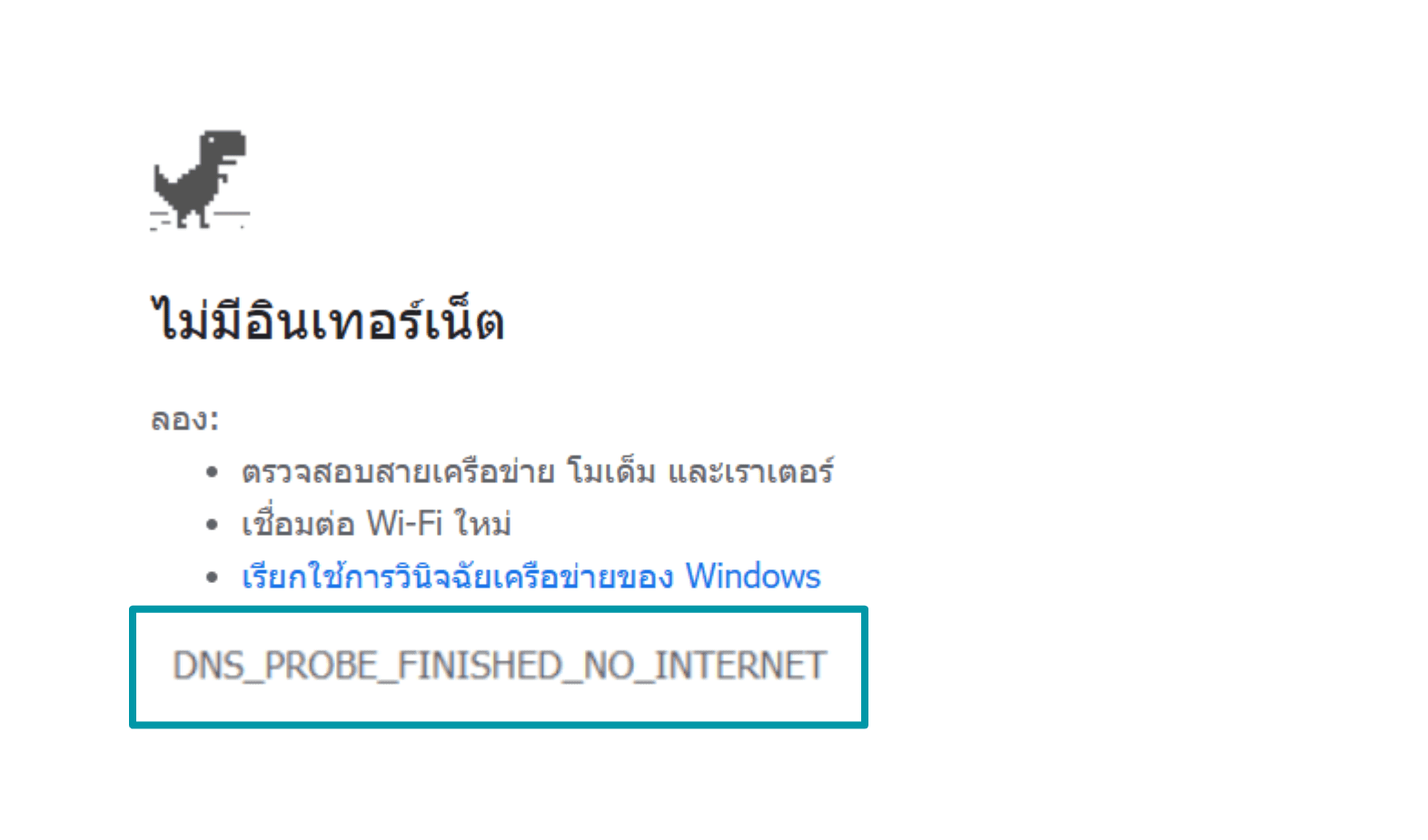 DNS errors can be for a variety of reasons, including poor or no internet connection.