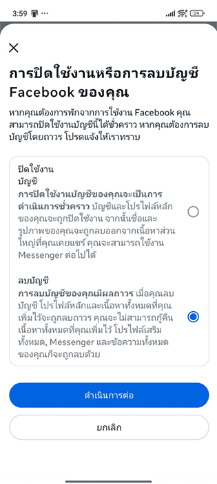Facebook Android app selection screen for deactivating or deleting your Facebook account.