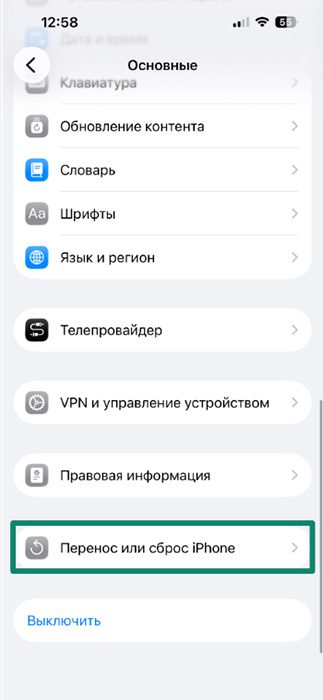 The General settings menu of an iPhone, with the Transfer or Reset iPhone option highlighted.